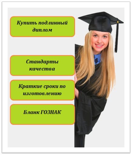 Купить диплом в Камышине Как избежать проблем и выбрать надежного поставщика Купить диплом в Камышине Как избежать проблем и выбрать надежного поставщика